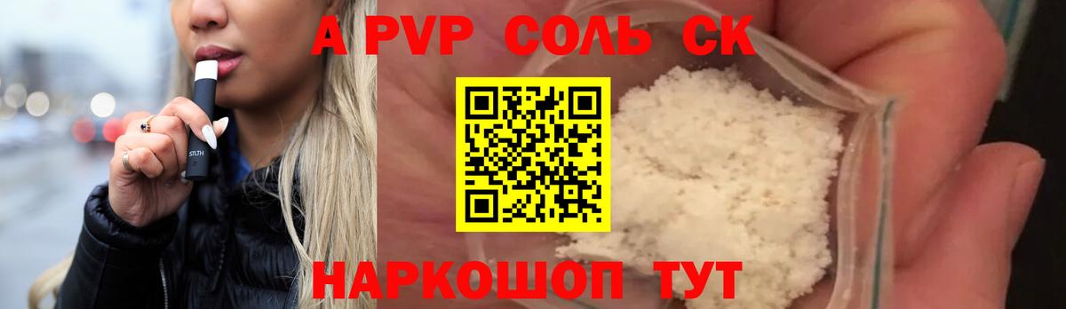 Холмск  где купить   Вход с VPN  APVP Соль  A PVP Соль 