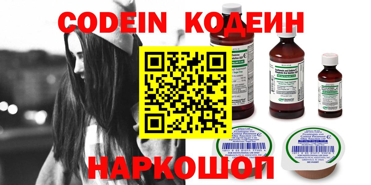 Холмск  Кодеин Purple Drank  Вход с VPN 
