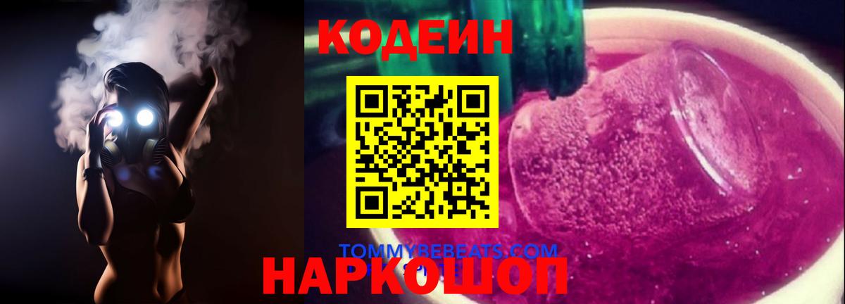 Кодеиновый сироп Lean напиток Lean (лин) Холмск
