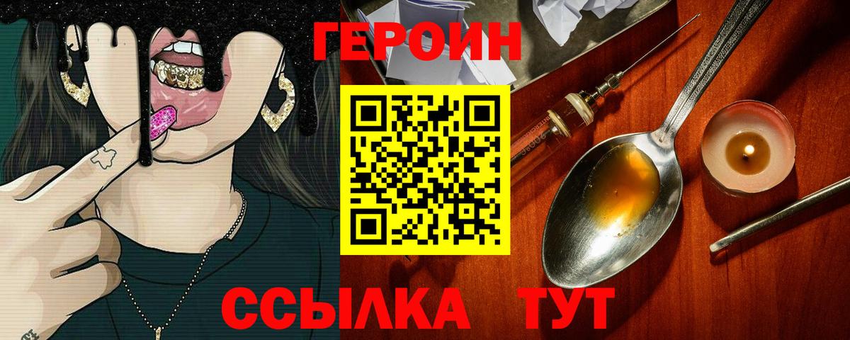 Холмск  ГЕРОИН  Вход с VPN  ГЕРОИН белый 