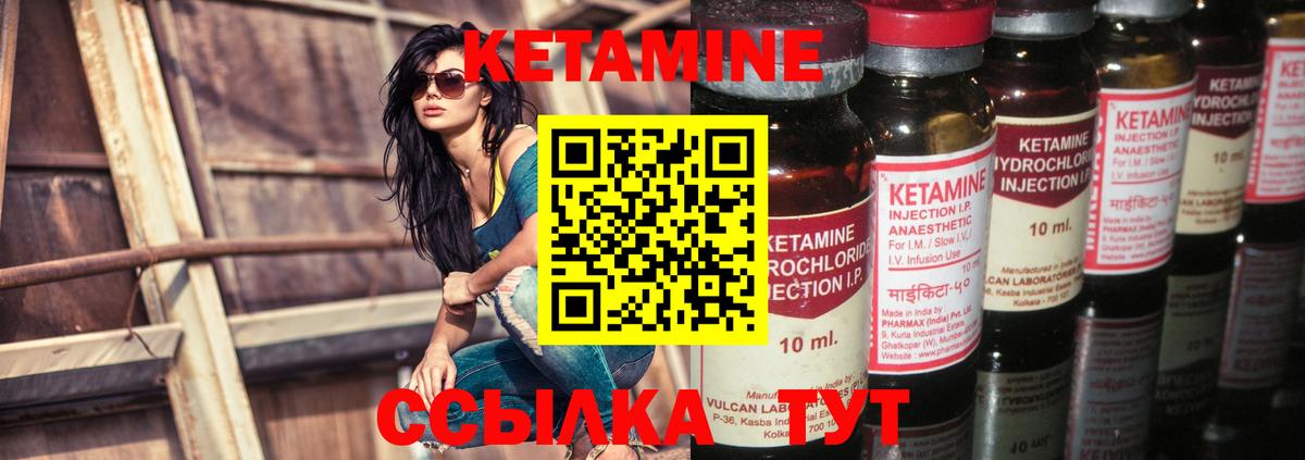 КЕТАМИН ketamine Холмск